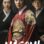 Haechi : 1.Sezon 19.Bölüm izle
