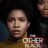 The Other Black Girl : 1.Sezon 10.Bölüm izle