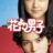 BOYS OVER FLOWERS : 2.Sezon 11.Bölüm izle