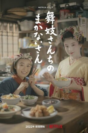 The Makanai Cooking for the Maiko House