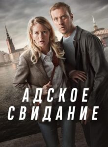 STHLM Blackout izle